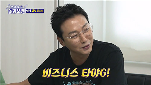 탁재훈 "아들·딸 만나러 미국행..비즈니스 타고 간다"(돌싱포맨)[종합]