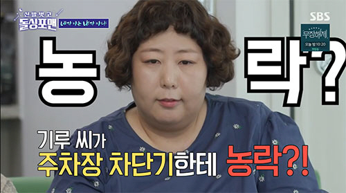 신기루 "주차차단기 날 SUV로 인식해 열리더라…난 사람인데"(돌싱포맨)…