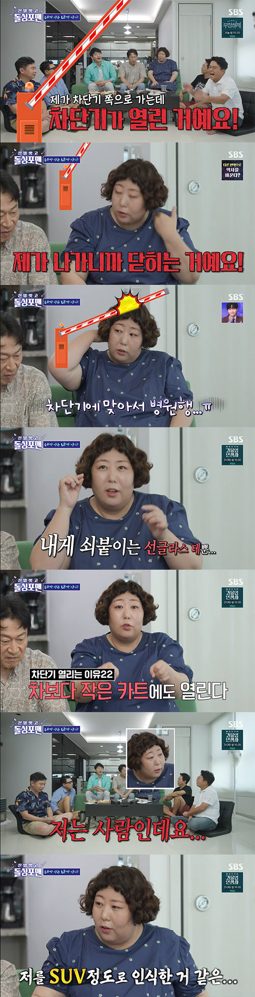 신기루 "주차차단기 날 SUV로 인식해 열리더라…난 사람인데"(돌싱포맨)…