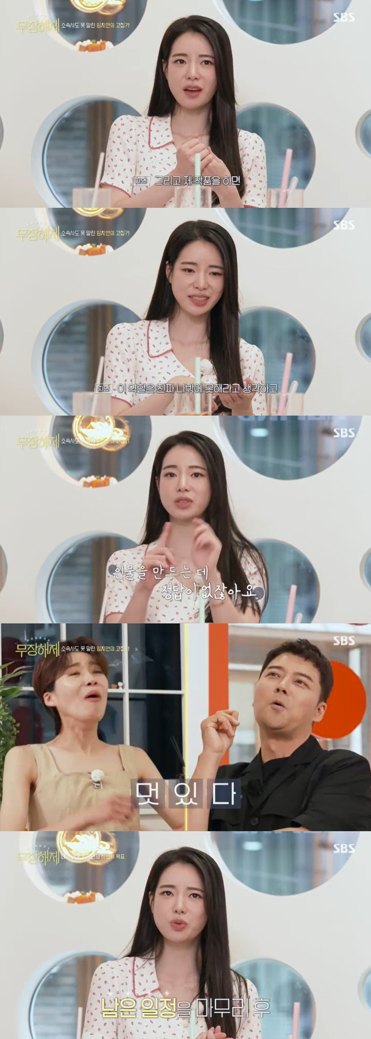 임지연 "내 목소리, 남자 같아 싫었지만 이제 사랑하게 됐다" ('무장해…