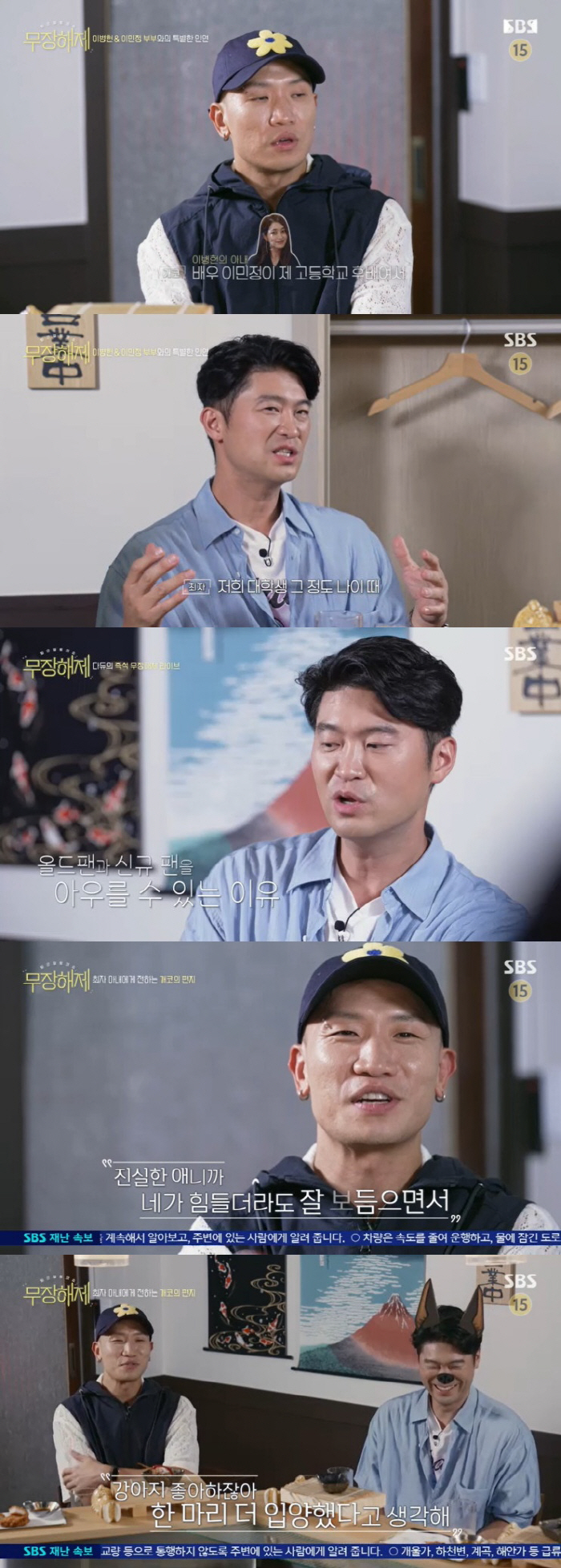 [SC리뷰]개코, 최자 아내에 "강아지 한마리 입양했다 생각하길"('무장…