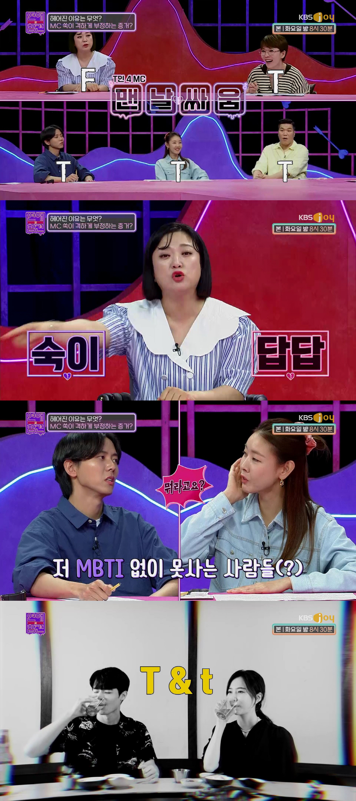 "T끼리는 잘 안싸운다?"…김숙 "MC 4명 다 'T'인데 엄청 싸워"(…
