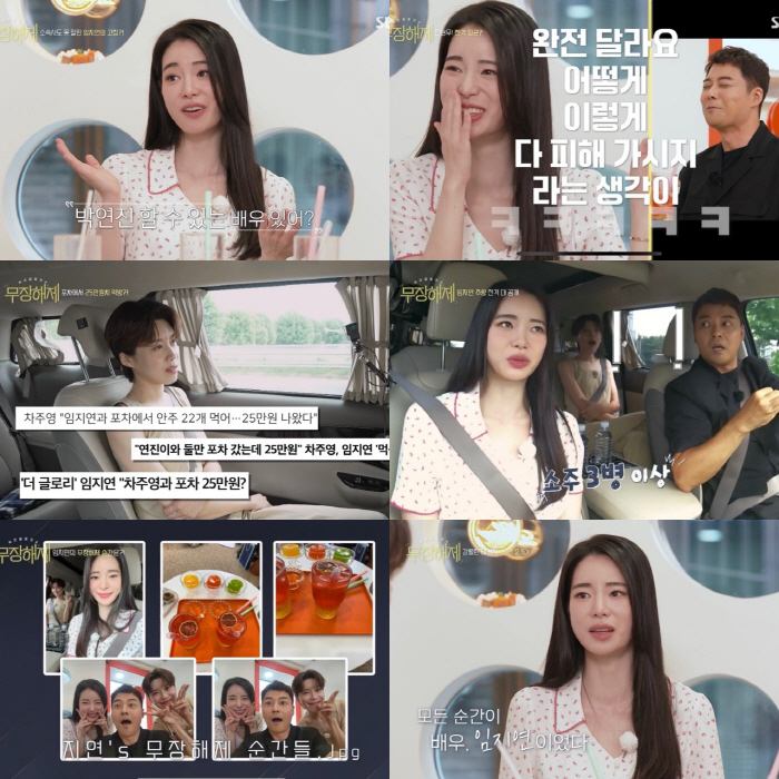 [SC리뷰] "박연진, 나 말고 할 수 있는 배우 있어?"…임지연, 근거…