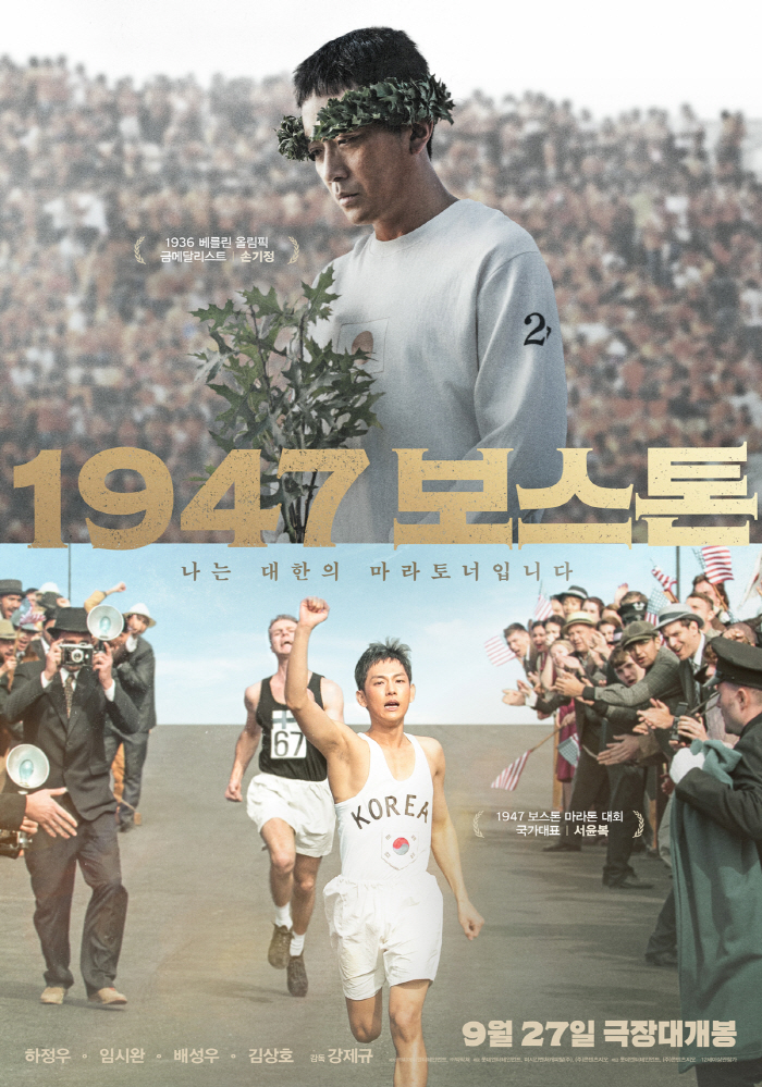 "하정우X임시완에 강제규 감독까지"…'1947 보스톤' 벌써부터 반응 뜨…