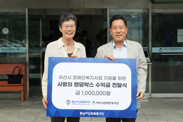 충남아산FC, '아산시 장애인복지사업'을 위한 사랑의 랜덤박스 수익금 기…