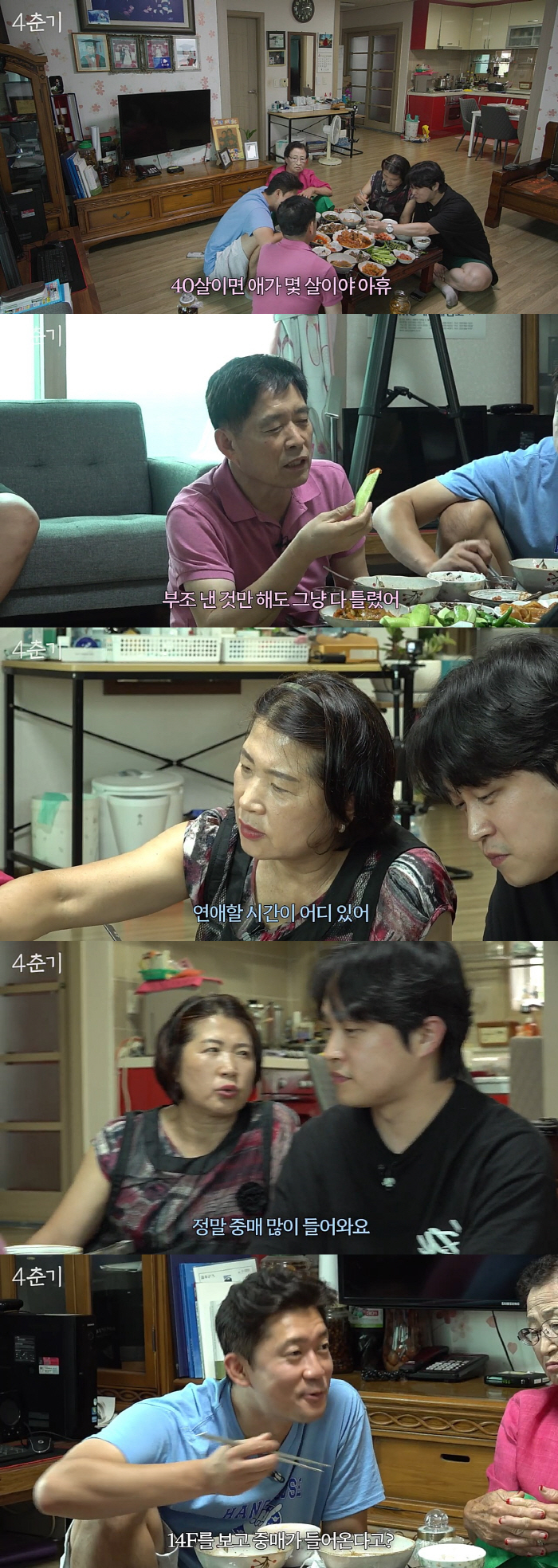 김대호父 "축의금 낸것도 다 틀렸다"에 김대호母 "이거 찍고 중매 많이 …