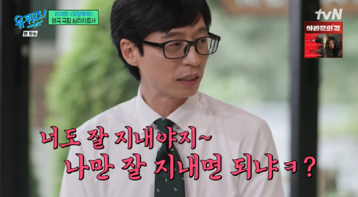 유재석 "소통할 때 단호박 스타일...그냥 넘어가지는 않는 편" ('유퀴…