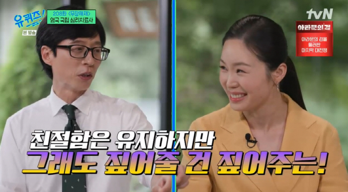 유재석 "소통할 때 단호박 스타일...그냥 넘어가지는 않는 편" ('유퀴…