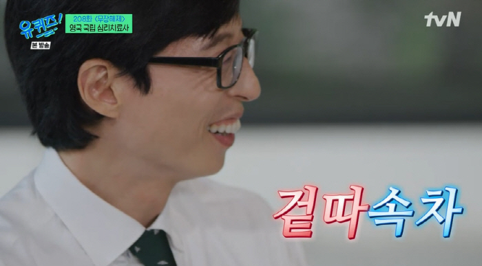 유재석 "소통할 때 단호박 스타일...그냥 넘어가지는 않는 편" ('유퀴…