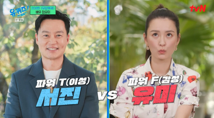 정유미 "이서진과 열애설에 박서준·최우식이 놀려..알고 보면 따뜻한 오빠…