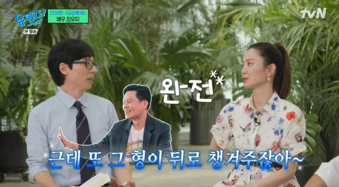 정유미 "이서진과 열애설에 박서준·최우식이 놀려..알고 보면 따뜻한 오빠…