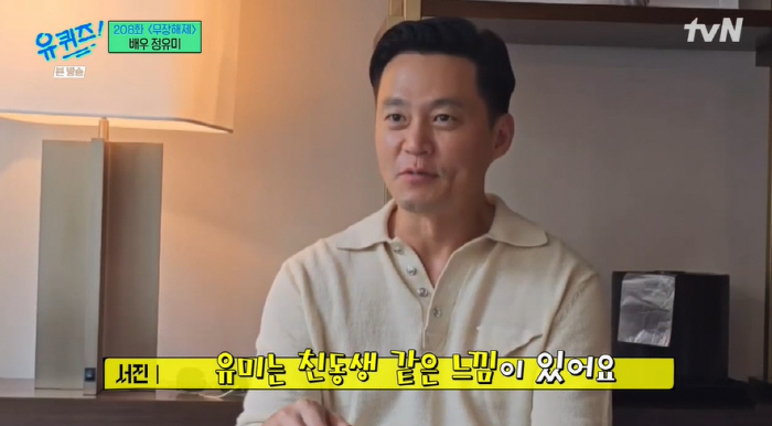 정유미 "이서진과 열애설에 박서준·최우식이 놀려..알고 보면 따뜻한 오빠…