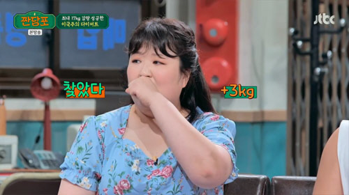 이국주 "이별 후 17kg 감량했는데…썸남과 1박 캠핑서 3kg 쪄"(짠…