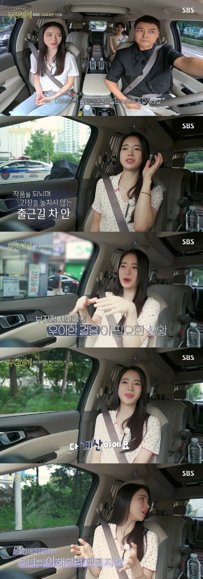 임지연 "주량 소주 3병, 차주영과 포장마차에서 25만 원 나와" ('무…