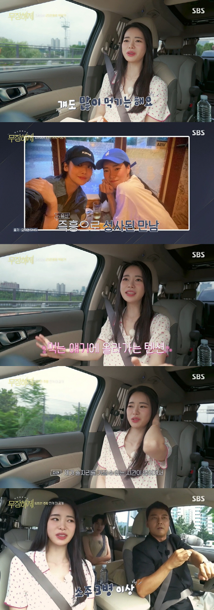 임지연 "주량 소주 3병, 차주영과 포장마차에서 25만 원 나와" ('무…
