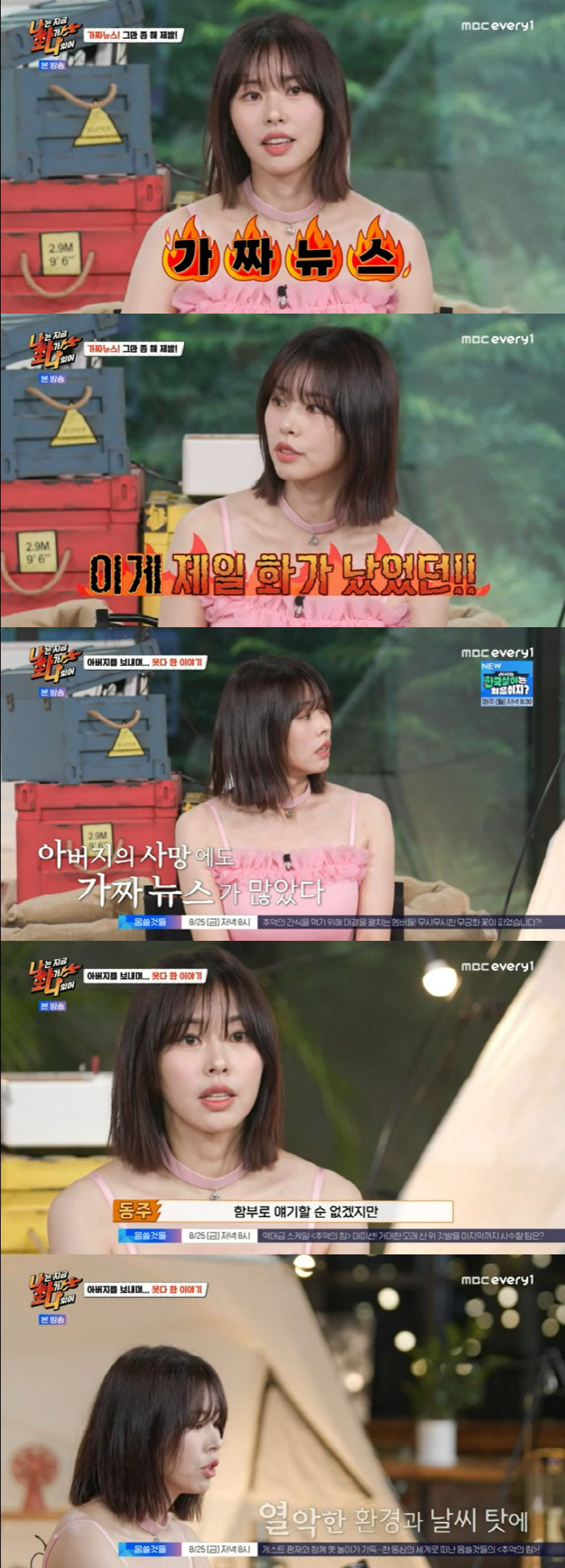 서동주 "母 서정희가 서세원 장례식서 쫓겨나? 간 적도 없다" 분노 ('…