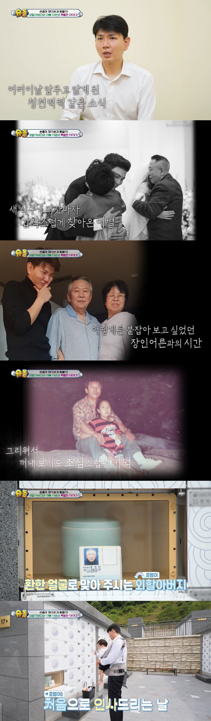 "홍현희 父, 담도암 알고 1달만 떠나" 제이쓴♥홍현희, 그리운 내 아버…