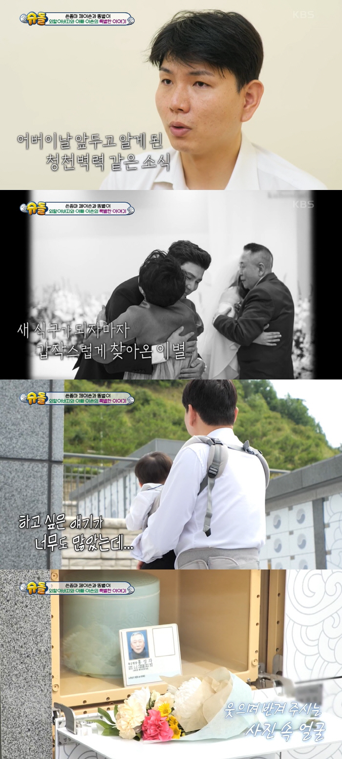 홍현희, 결혼 6개월 만에 부친상…父 간병했던 제이쓴♥에 "여보 고마워"…