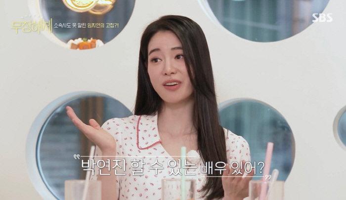 임지연의 자신감 "박연진, 나 말고 할 수 있는 배우 있어?" ('무장해…