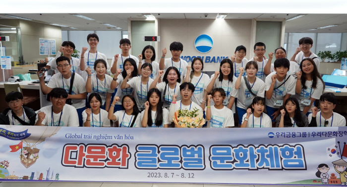 우리금융 우리다문화장학재단, '2023년 다문화자녀 글로벌 문화체험' 진…