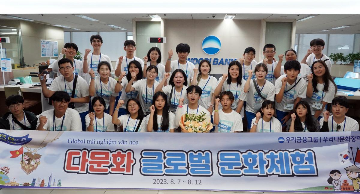 우리금융 우리다문화장학재단, '2023년 다문화자녀 글로벌 문화체험' 진…