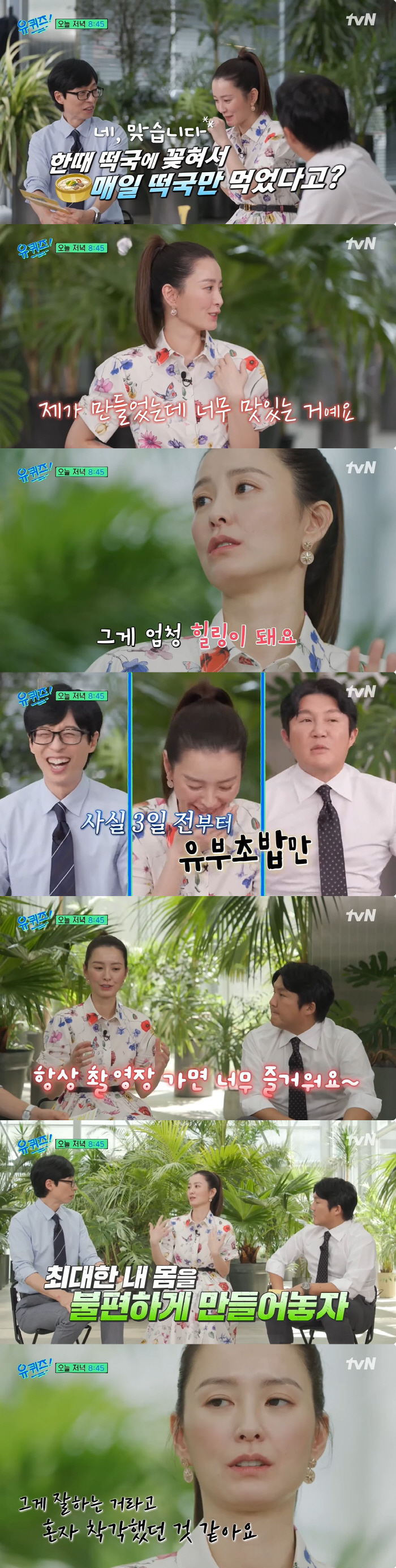 정유미 "신발에 돌멩이 넣고 연기...몸을 괴롭혀 미소 원천 봉쇄" ('…