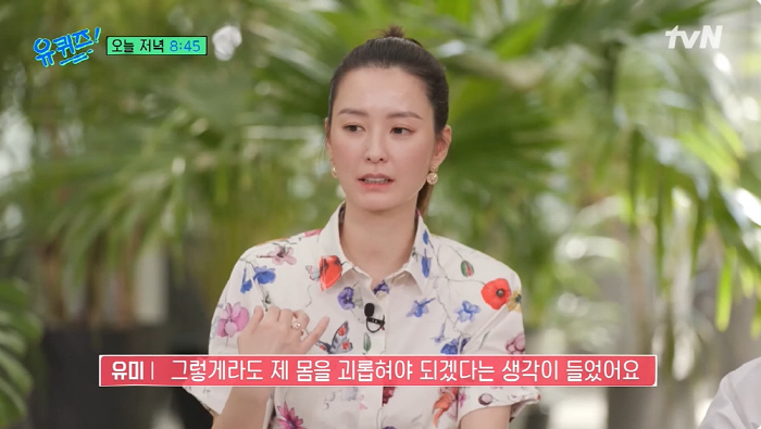 정유미 "신발에 돌멩이 넣고 연기...몸을 괴롭혀 미소 원천 봉쇄" ('…