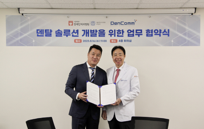 서울시 장애인치과병원, ㈜덴컴과 음성인식 인공지능 EDR 솔루션 개발 협…
