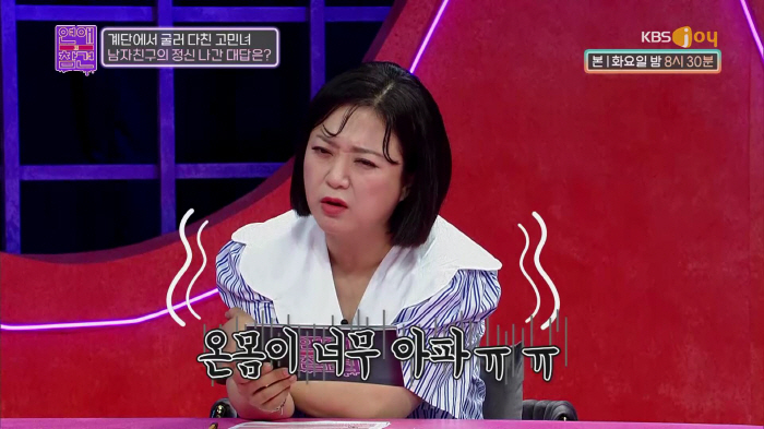 “엄마에게 반말하는 남친이 고민”..서장훈 “핵인싸 아닌 트러블메이커. …