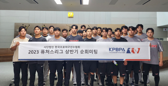 "현장 목소리 듣겠다" 선수협, 퓨처스 선수단 순회미팅