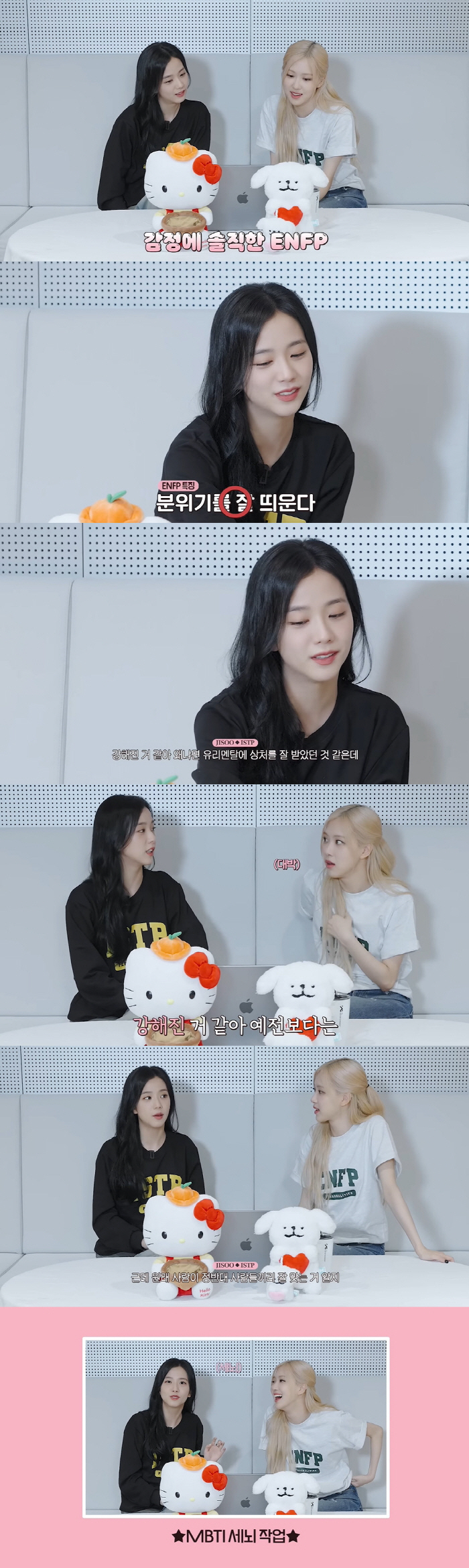 블랙핑크 지수 "유리멘탈에 상처 잘 받던 로제, 나 때문에 강해져" ('…
