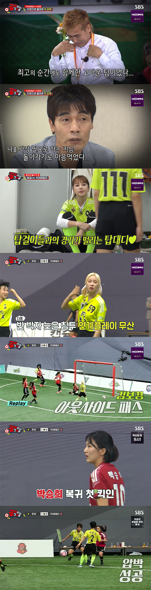 김보경, 종료 15초 전 극장골→골든골까지…'탑걸' 6강행(골때녀)[종합…