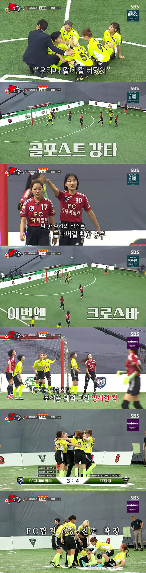 김보경, 종료 15초 전 극장골→골든골까지…'탑걸' 6강행(골때녀)[종합…