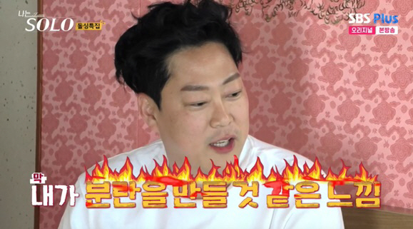 '나는 솔로' 영철 "내가 분란 만들 것 같아..전쟁이 시작될 듯" 작심…