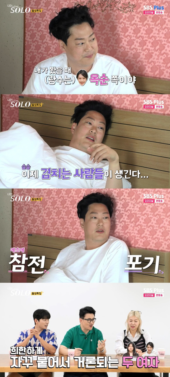 '나는 솔로' 영철 "내가 분란 만들 것 같아..전쟁이 시작될 듯" 작심…