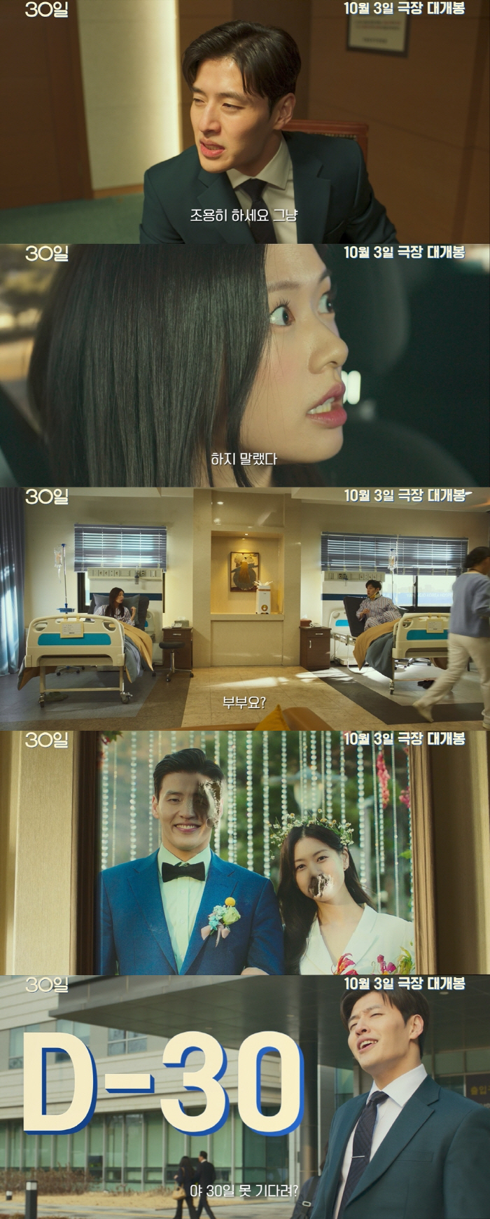 [공식] 강하늘X정소민 로코 '30일' 10월 3일 개봉 확정