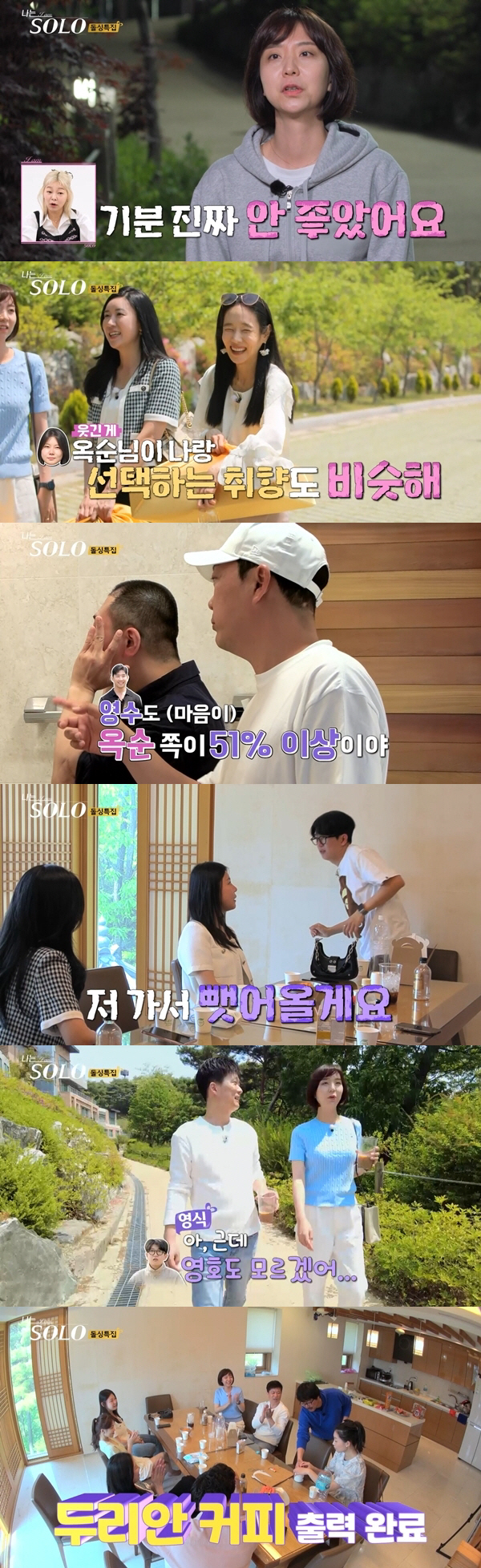 [종합] "역대급 싸움판 벌어졌다"…16기 영숙, 상철조련사→분란제조기 …