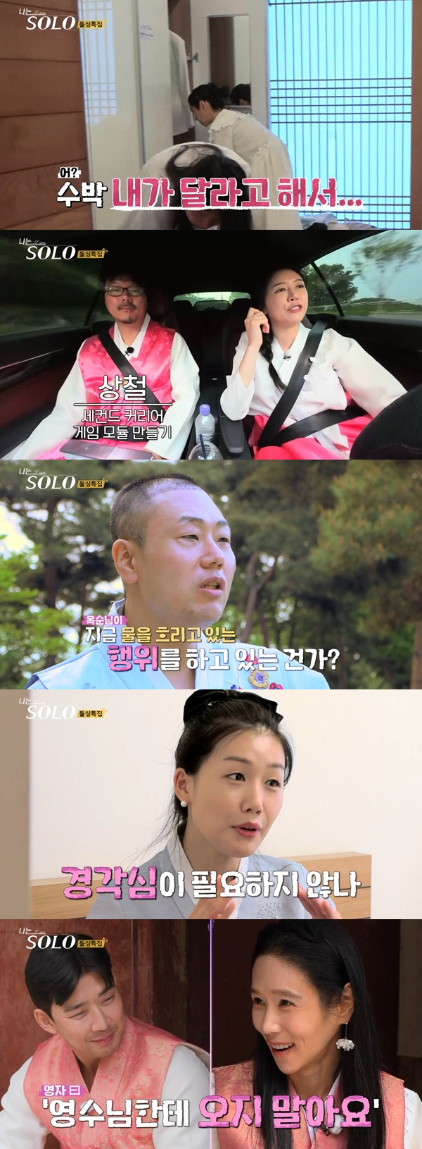[종합] "역대급 싸움판 벌어졌다"…16기 영숙, 상철조련사→분란제조기 …