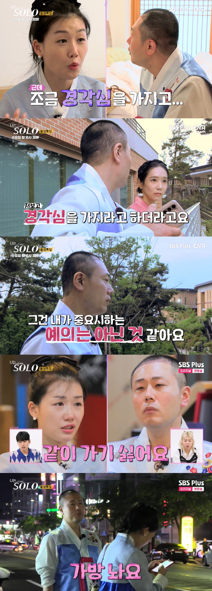 [종합] "역대급 싸움판 벌어졌다"…16기 영숙, 상철조련사→분란제조기 …