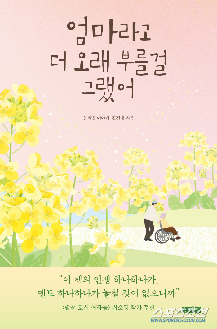 김진태 작가, '엄마라고 더 오래부를 걸 그랬어' 출간