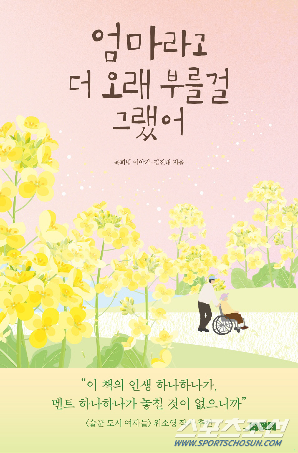 김진태 작가, '엄마라고 더 오래부를 걸 그랬어' 출간