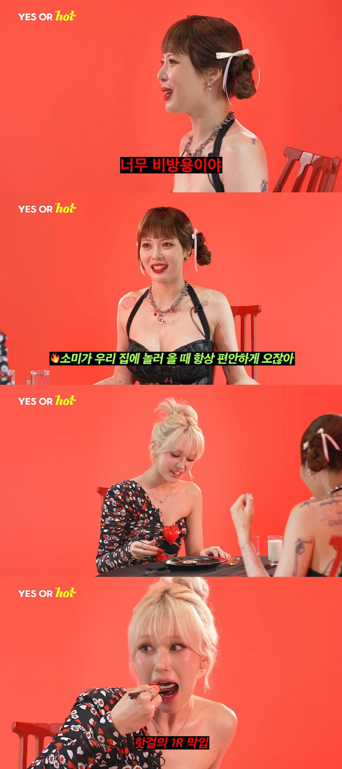 현아 "전소미, 우리집 올때 항상 노브라" 비방용 폭로에 '당황'('예스…