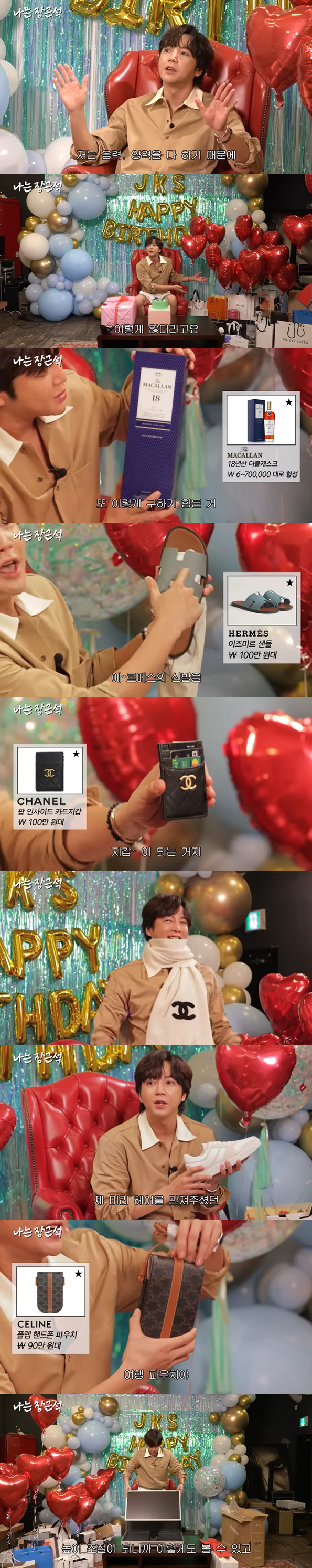 장근석, 총 1천만원 생일선물 언박싱 "가족도 명품 H사 샌들 선물" (…