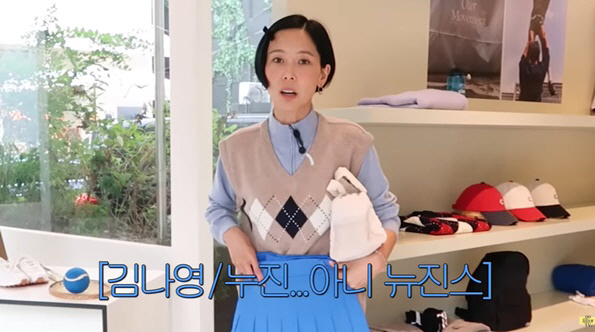 '두子 맘' 김나영, 얼마나 동안이면 "뉴진스·고등학생 같다는 소리 들어…