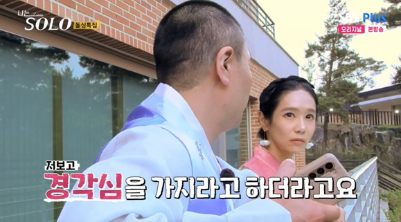 "옥순, 물 흐리는거 아냐?" 광수, '경각심' 발언에 혼돈 '가짜뉴스 …