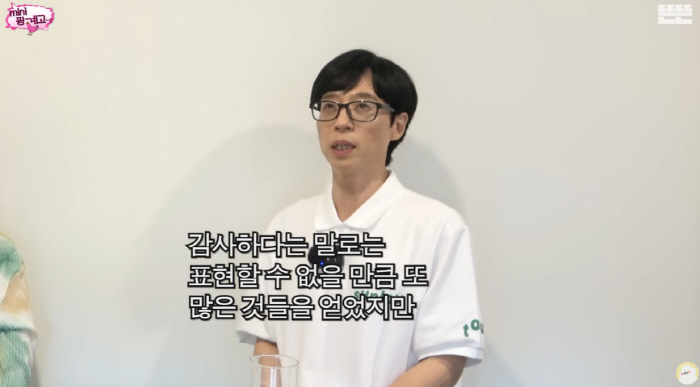 유재석 "데뷔 30년 넘었지만 연예계 쉽지 않아..'무도' 시절 고생 많…