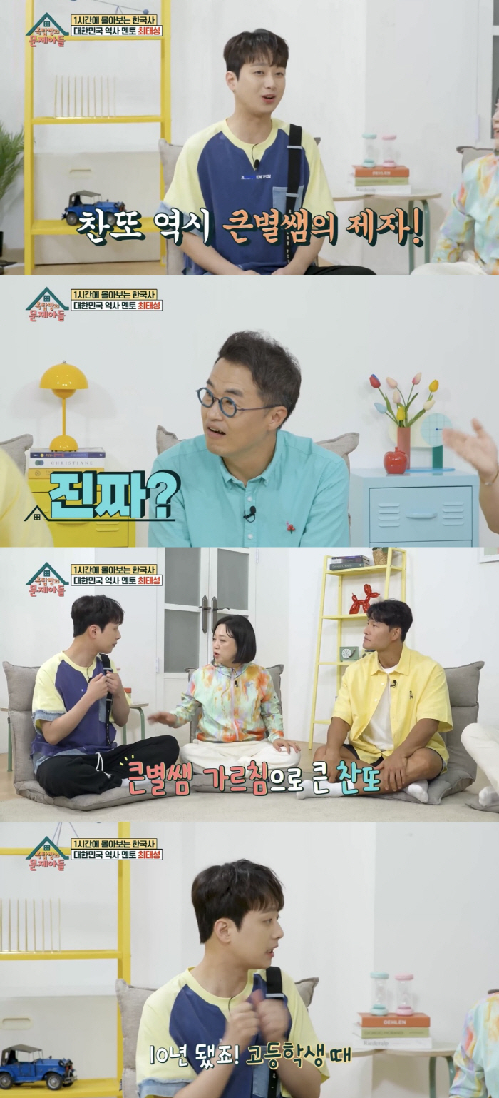 [SC리뷰] "찬또도 큰별쌤 수강생"…이찬원, 최태성 '열혈 제자' 인증…