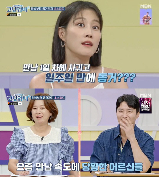 [SC리뷰] 전채원, 만난지 하루 만에 연애→일주일 만 동거…박미선 "저…