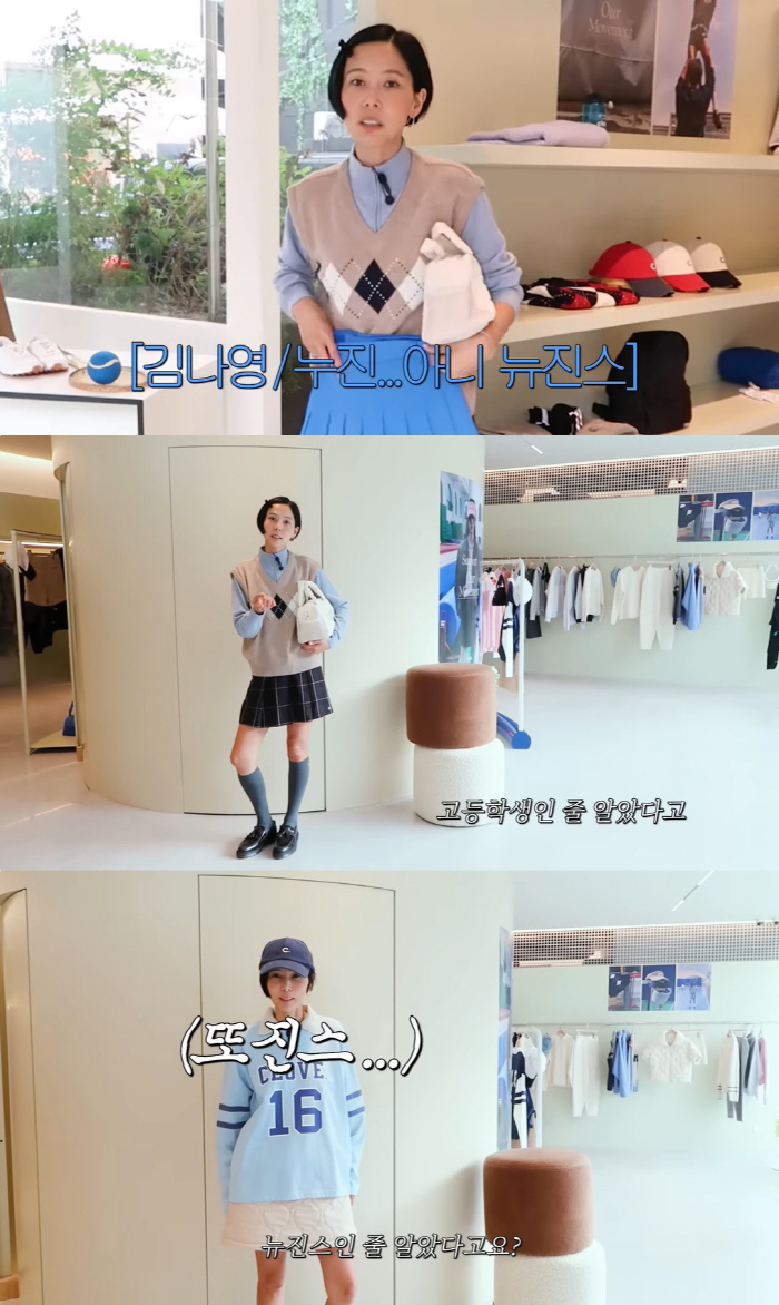 '42세' 김나영, 스쿨룩 입고 '자칭 뉴진스' 자신감 "고등학생으로 보…