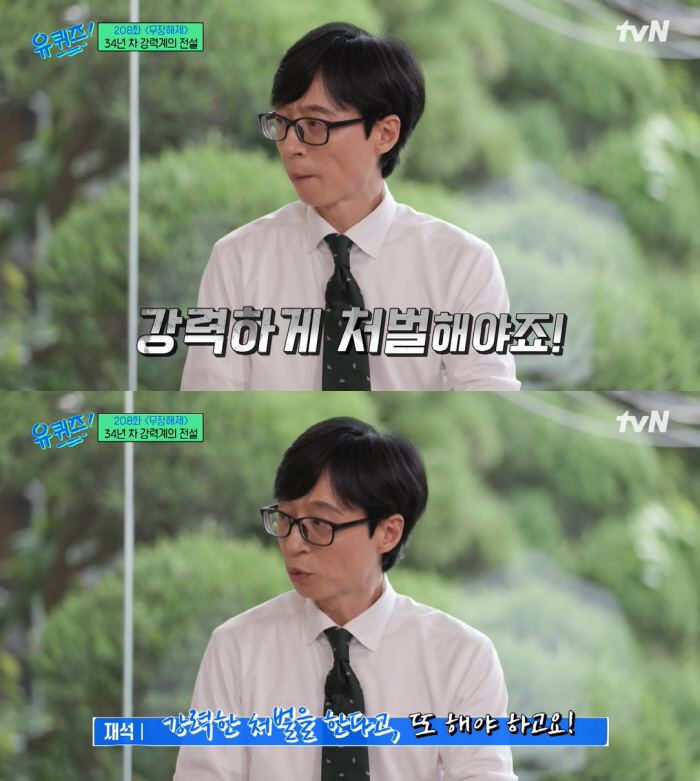 "흉악범죄 더 강력한 처벌을" 유재석→박명수, ★들도 제도강화 한목소리 …